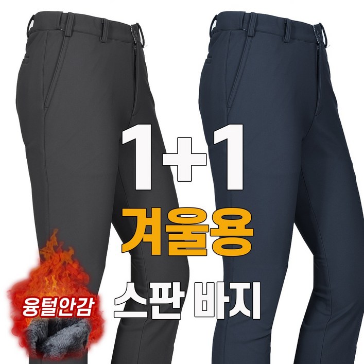 워킹맨 아울렛 11 겨울용 융털안감 고스판 허리조절 팬츠 일상복 아웃도어 골프웨어 긴바지 B155