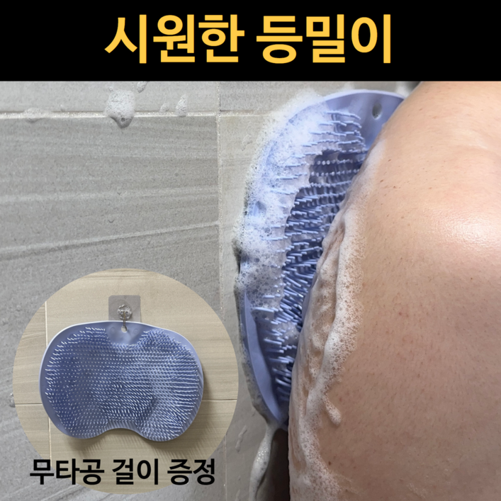 비픽스 1+1 시원한 벽부착 셀프 때밀이