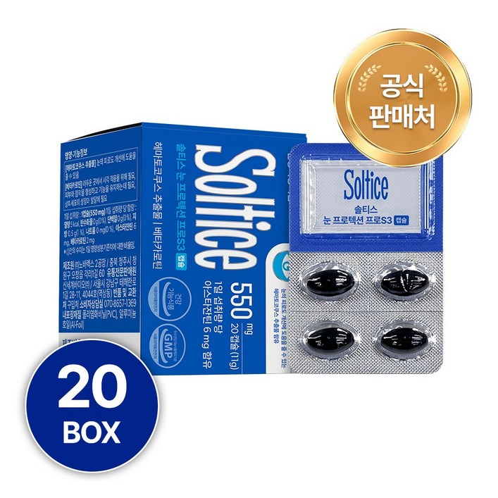 솔티스 눈 프로텍션 프로 S3, 20박스, 20정