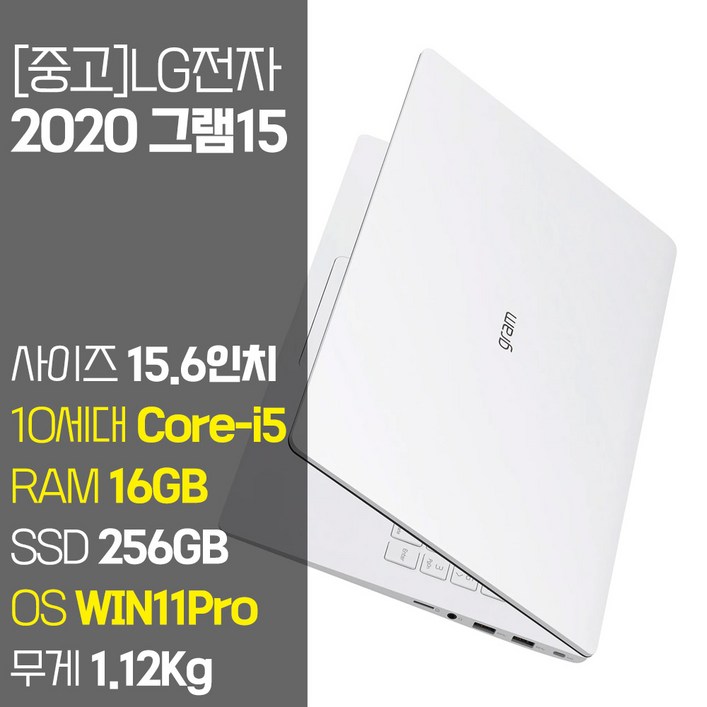 LG 그램15 15Z90N 10세대 i5 RAM 16GB SSD탑재 초경량 가벼운 고성능 가성비 윈도우11설치 중고 노트북, 화이트, 15ZB90N, 코어i5, 256GB, 16GB, WIN11 Pro