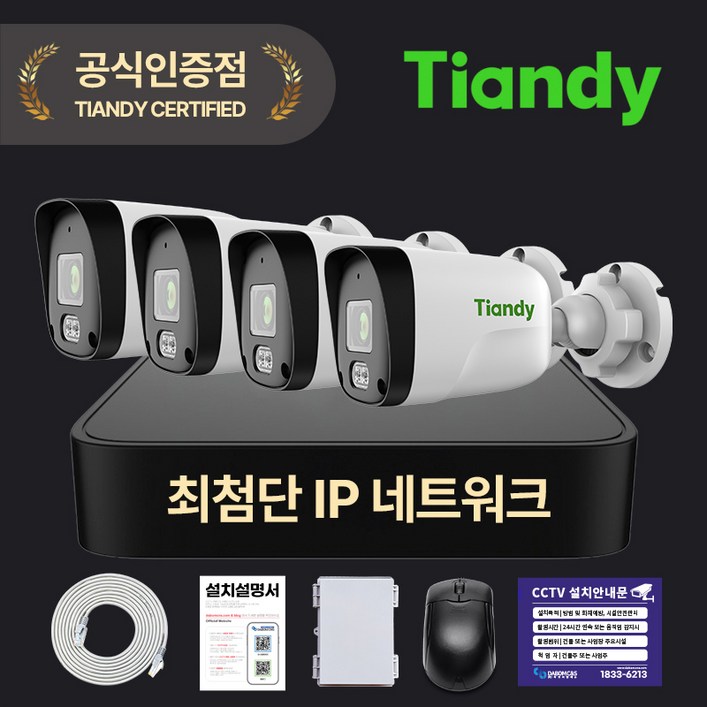 티앤디 AK 200만화소 IP CCTV 녹화기 세트 자가설치 방범용 실외용 실내용