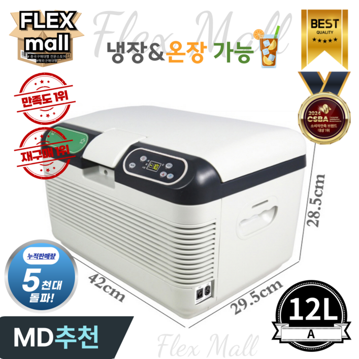 플렉스몰 차량용 냉장고 휴대용 자동차 온장고 캠핑용 낚시용 냉온장고