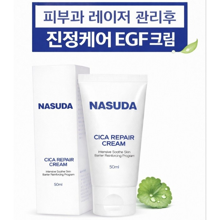 나수다 시카 리페어 크림