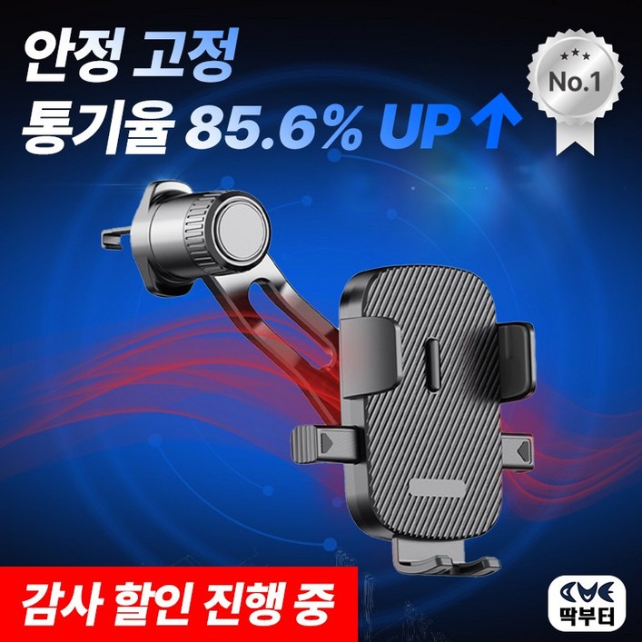 딱부터 통기형 안정고정 송풍구 핸드폰 거치대