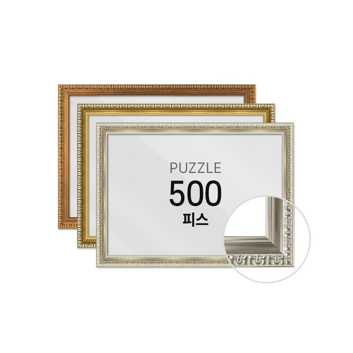 하비스 퍼즐 액자 프레임 500피스 댄디 38x52cm, 댄디 월넛, 1개