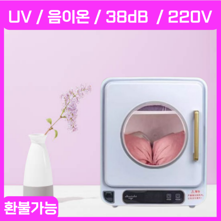미니룸 작고 강력한 온장고 UV 자외선 살균 소독 수건 네일샵 타올 속옷 음이온