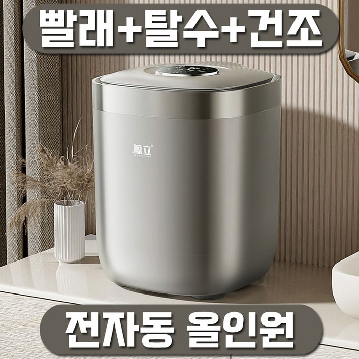 다모와 미니세탁기 전자동 활성산소 살균 건조 올인원 속옷 양말 세탁기 7L, 실버 다모와 미니세탁기 전자동 활성산소 살균 건조 올인원 속옷 양말 세탁기 7L, 실버