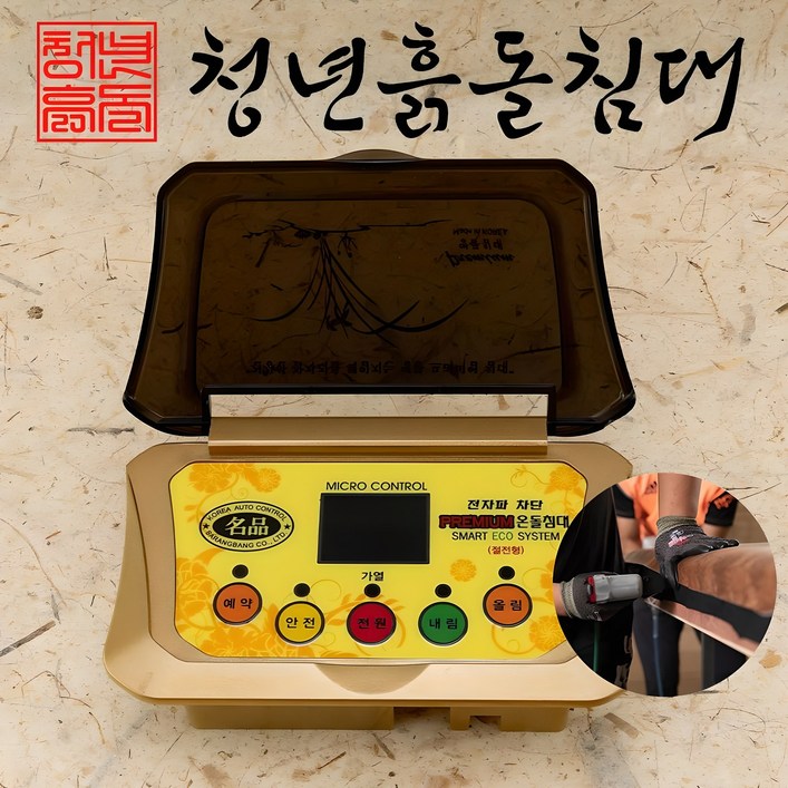 청년흙돌침대 온도조절기
