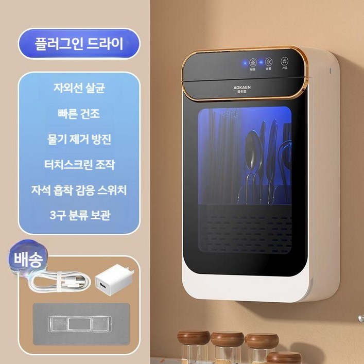 미니 식기건조기 텀블러 사무실 살균기 자외선