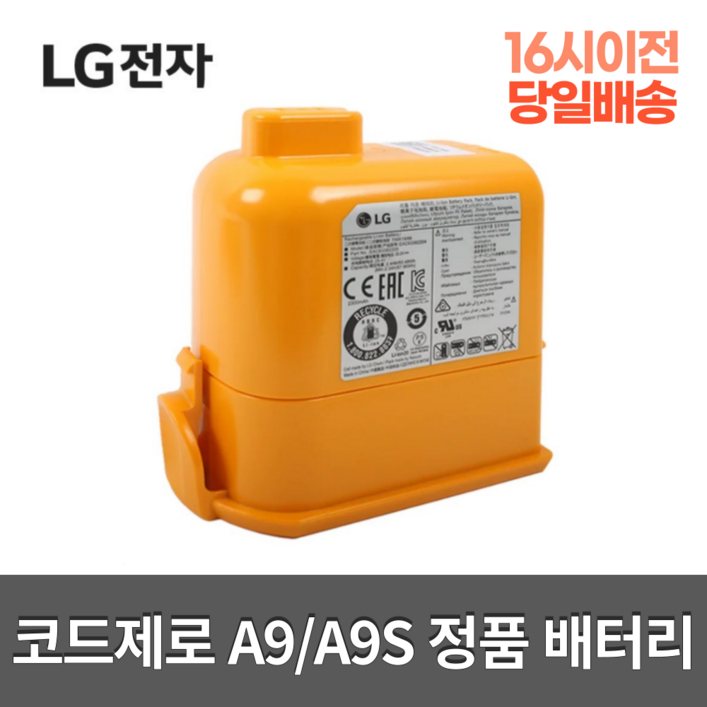 LG 정품 코드제로 배터리  신형 대용량 A9 A9S P9 무선청소기 배터리 EAC63382204