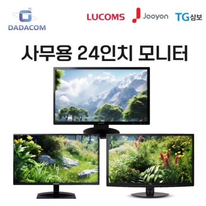 TG 주연 루컴즈 22/24인치 모니터