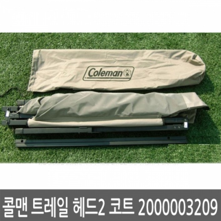 콜맨 Coleman 트레일헤드 II 코트야전침대 간이침대 C3209
