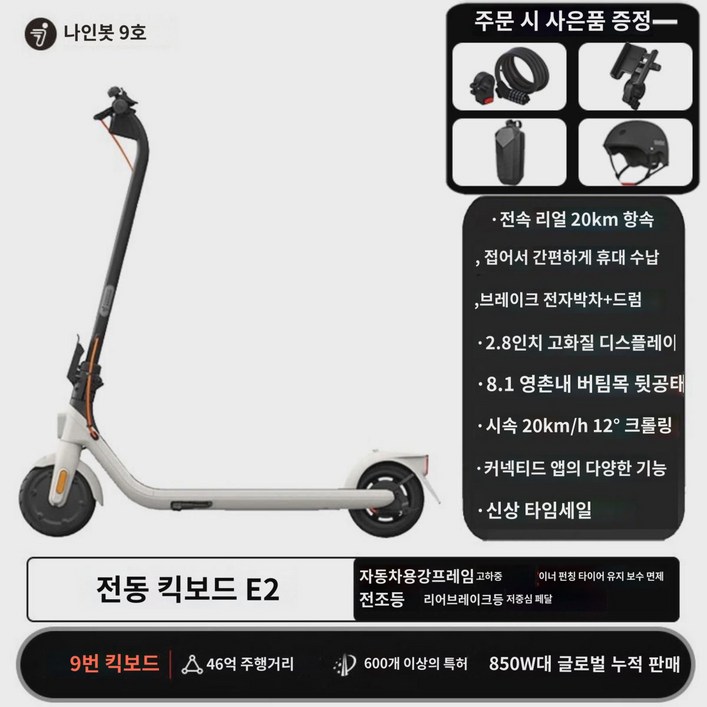 나인봇 9호 접이식 휴대용 전동킥보드 E22 이륜 배터리 보행대용차