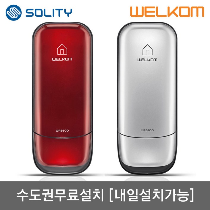 수도권설치내일도 가능 솔리티 웰콤 WRB100 레드 실버 번호키전용 도어록 0초즉시잠금 관리자기능 허수 음량무음가능 내부이중잠금 고온감지경보 전기충격무력화 현관문 디지털도어락, 웰콤 WRB100 레드무료설치A지역목요일, 방문설치