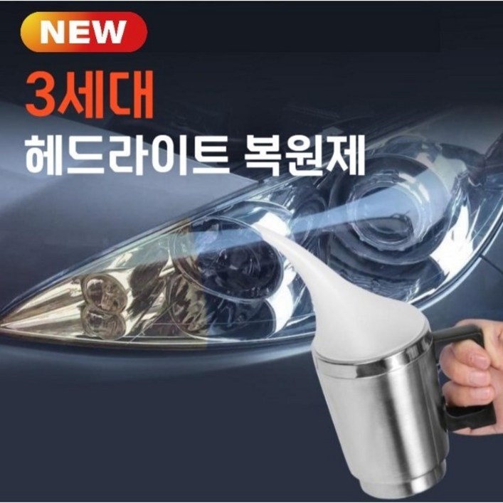 레네토 헤드라이트복원제 훈증식 UV코팅 전조등 복원키트, 1세트, 800g 레네토 헤드라이트복원제 훈증식 UV코팅 전조등 복원키트, 1세트, 800g