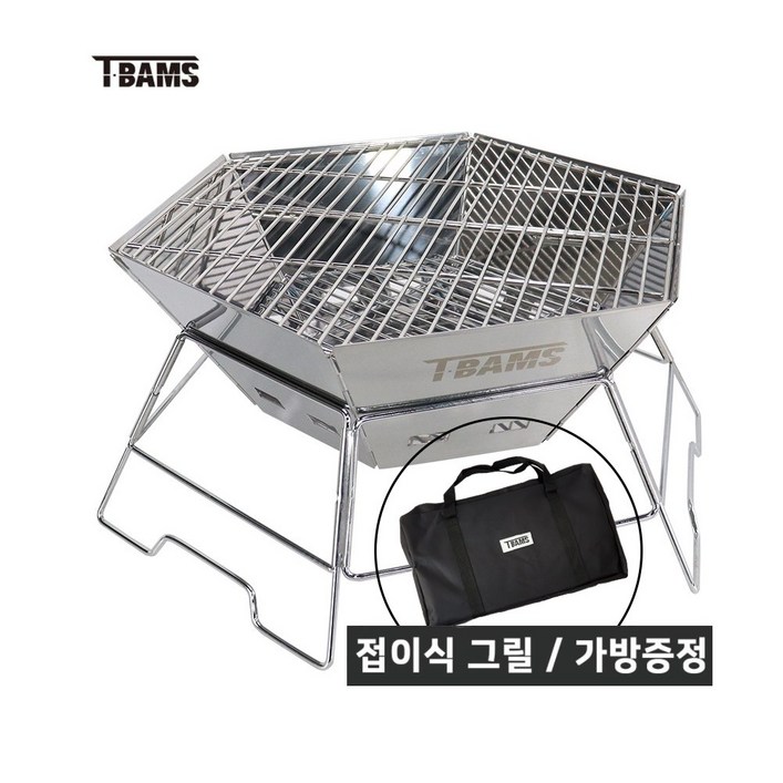 티뱀스 육각화로대 바베큐 그릴 불멍화로 스테인레스그릴 접이식그릴 휴대용