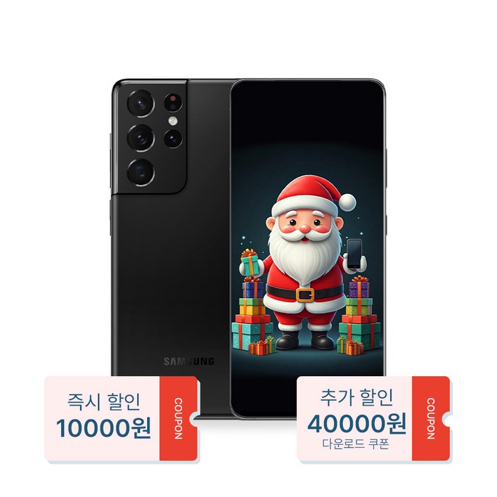 산타폰 특허검수 갤럭시 S21울트라 256GB 중고폰 공기계, 01. 신비한검정 _ (한정특가-3만 원) 산타급, 256GB