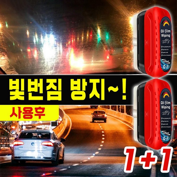 독일기술 업그레이드 111 자동차 유막 제거 유리 발수코팅제 유리막 코팅제 유막 제거제 유리 세정제 유막 제거 스펀지