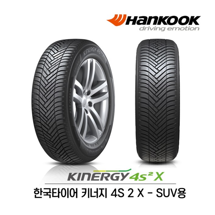 한국타이어 키너지 4S 2 X 255/55R18 (무료배송)