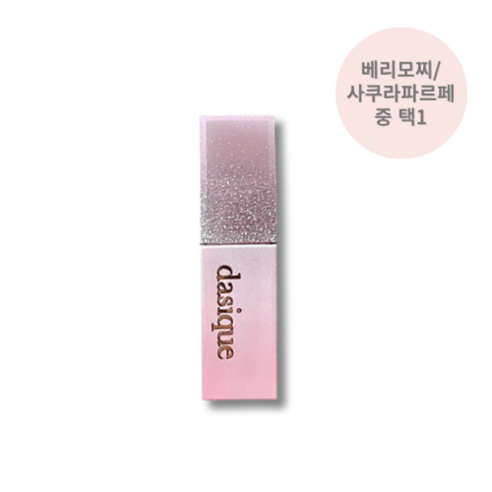 인생템 수분 가득 차오르는 광택감 데이지크 쥬시 듀이 틴트