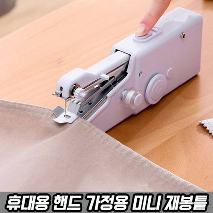 굿프랩 가정용 미니 핸드 미싱기, 화이트 굿프랩 가정용 미니 핸드 미싱기, 화이트