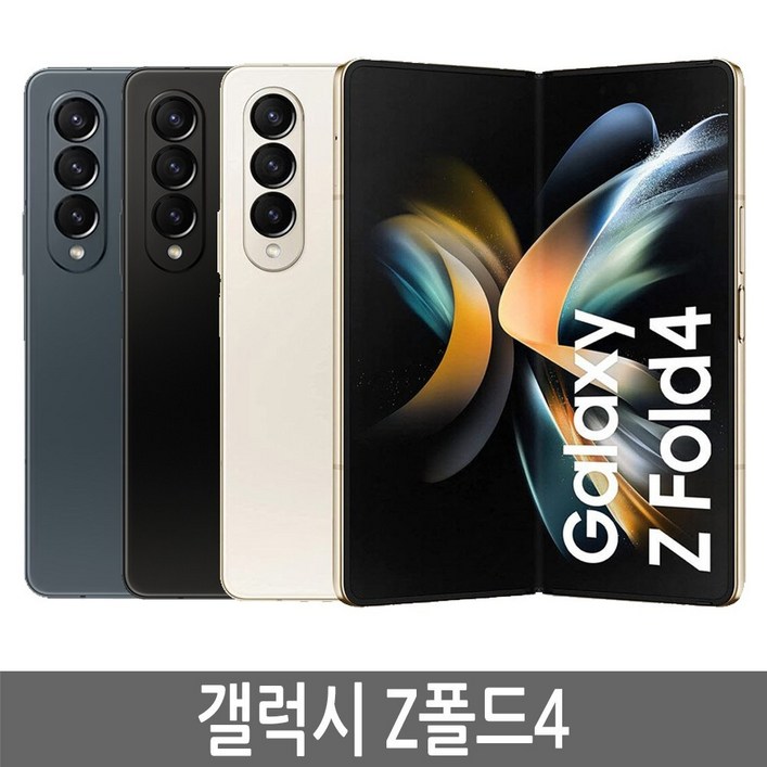 삼성 갤럭시 Z폴드4 SMF936 256GB 512GB 자급제 삼성 갤럭시 Z폴드4 SMF936 256GB 512GB 자급제