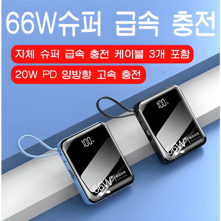 PYHO20000mAh 대용량 66w 급속충전 캠핑 보조배터리