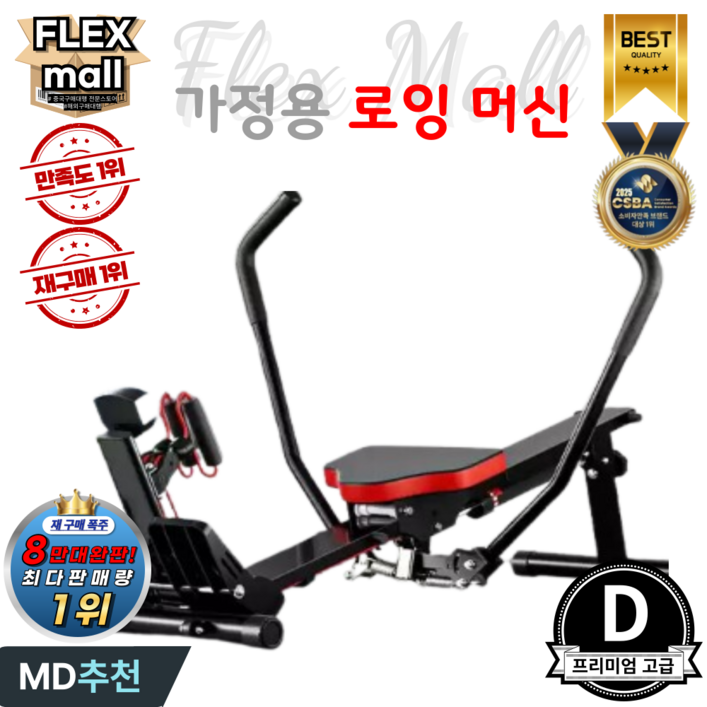 플렉스몰 로잉머신 가정용 홈트 저소음 유산소 노젓기 코어 실내 전신운동