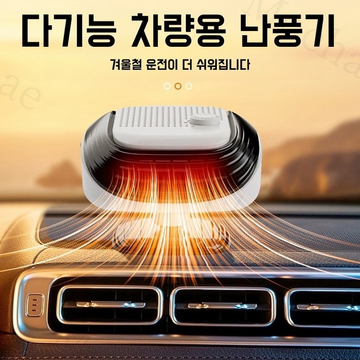 Mochae 차량용 온풍기 미니 자동차 난방기 12V 캠핑 난방 소형 히터 급속가열 안개제거기, 그린