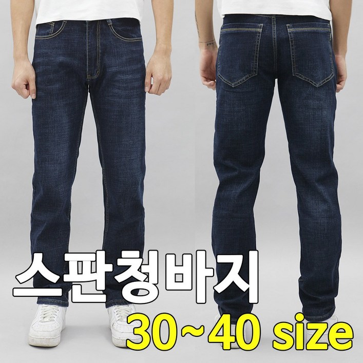 제이로 스판 남자 청바지 신축성 좋은 데님 일상복 작업복 30  40인치