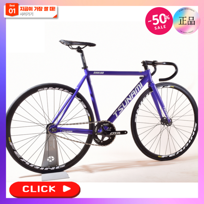 픽스트라 TSNAMI 픽시 자전거 정품 입문용 충격흡수 레이싱 로드 고정 기어, 1개, 180cm, 블랙 기본