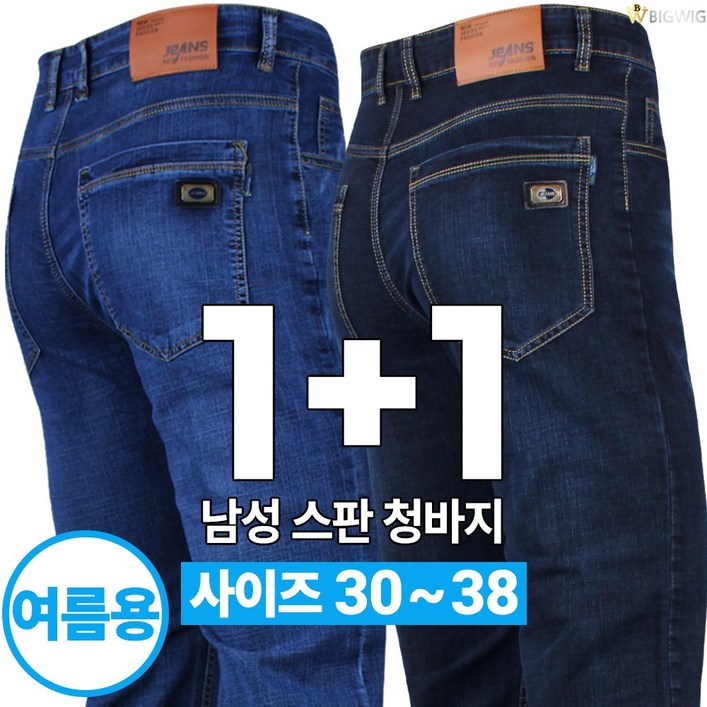 더빅보스 2장세트 BSF501 캐주얼 스판 청바지 일상 작업복 데님 팬츠