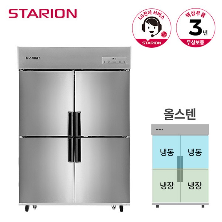 스타리온 냉장고 수평 냉동냉장 1073L SR-C45CS 올스텐, 단품