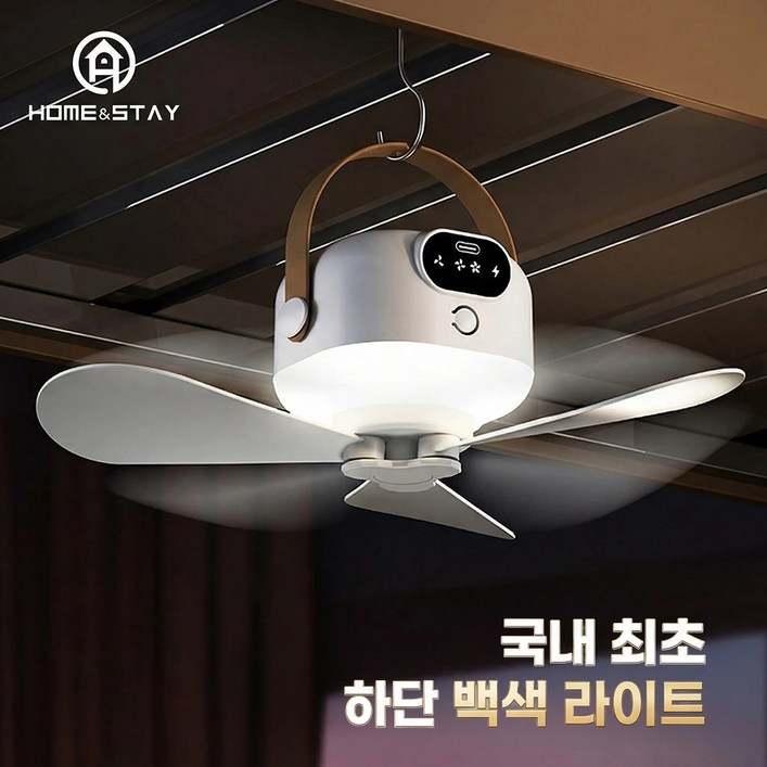 홈앤스테이 캠핑 실링팬 무선 충전식 대용량 타프, DS-001