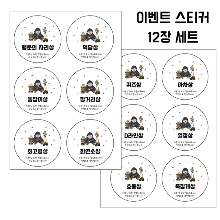 커멘드에스 돌잔치 이벤트 스티커 선물 포장, 12개, 스티커아들
