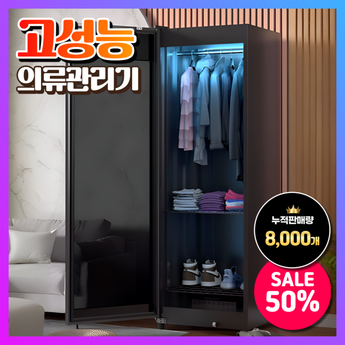이원전자 고성능 의류관리기 1인 소형 미니 에어드레서 옷냄새제거 스타일러 옷드라이, 4) 용량_328L