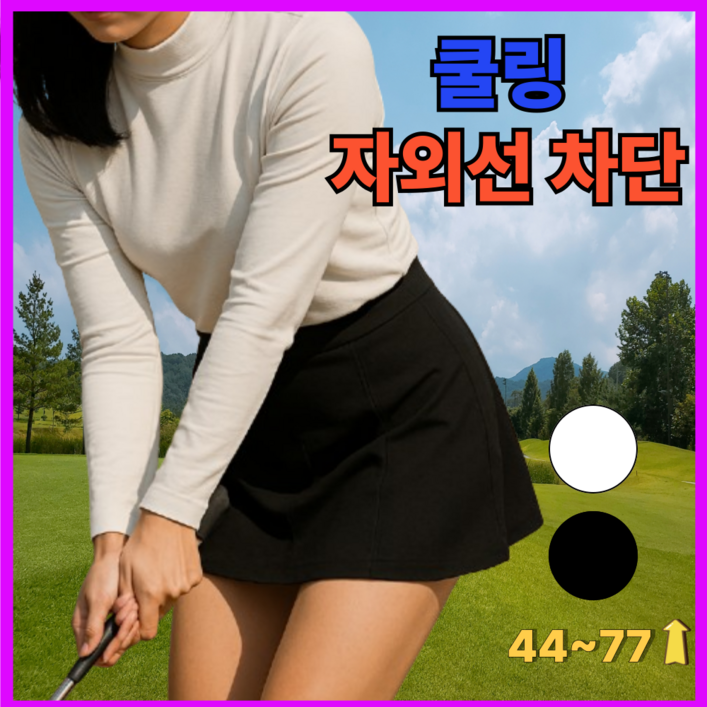 키너틴 여성 골프 냉감 UV차단 이너웨어