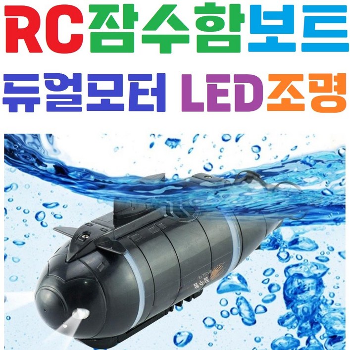 신형 어린이 장난감  RC잠수함  미니보트  물놀이  원격제어  무선조종  완구, 블랙, 1개