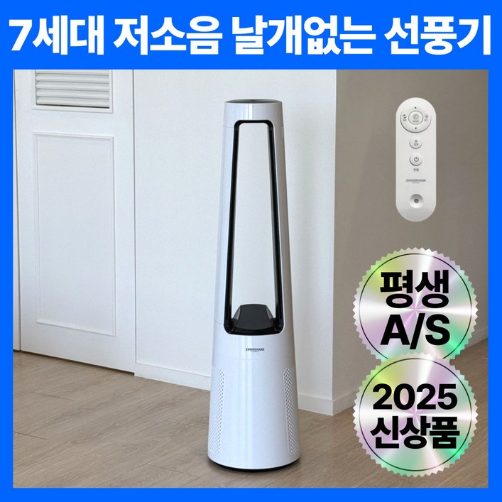 7세대 날개없는 프리미엄 BLDC 안전한 선풍기 저소음 가정용 업소용 사무실용 스탠드형, 크림 화이트 PREMIUM