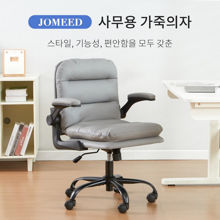 JOMEED 가죽의자 사무용 공부용 사무실 학생 컴퓨터 케이밍 인테리어의자 책상 의자 높이 조절 팔걸이 조절 가능 편한 의자 부드러운 이중 쿠션 모던한 디자인 튼튼한 바퀴 틸팅, 그레이