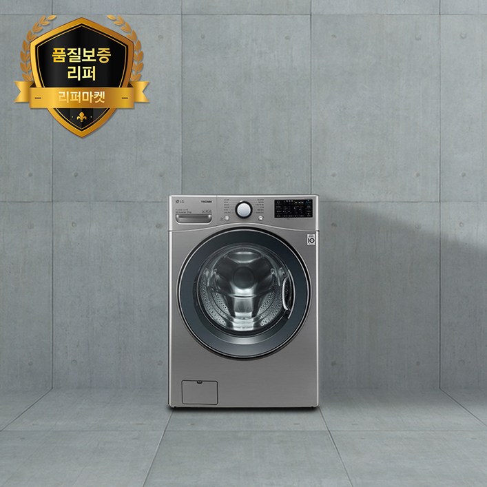 삼성LG 드럼세탁기 모음전  리퍼상품 설치비무료, 폐가전 무료수거, 무상 AS 6개월