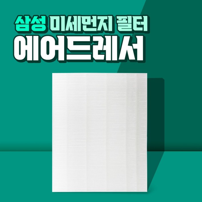 삼성 에어드레서 3벌용 먼지필터 일반용 DF60T8300KG