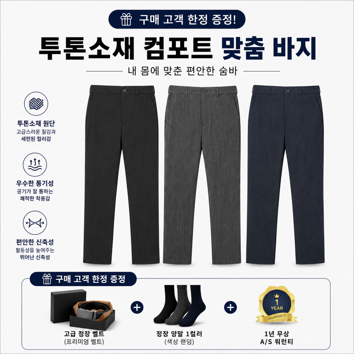 숨바 여름 남성 숨쉬는 바지 밴딩 스트레치 스판 링클프리 맞춤 바지 슬랙스 팬츠 네이비