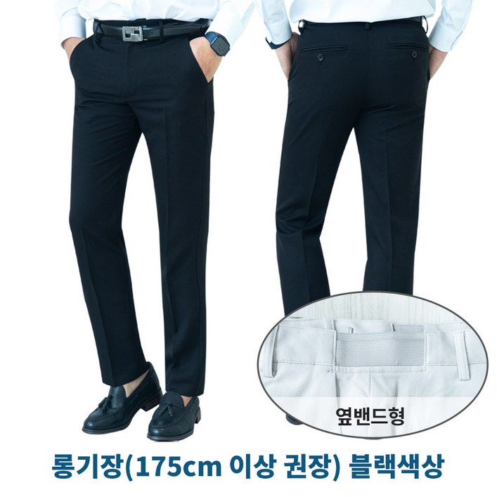 레디핏 남자 허리가 편한 스판 옆밴딩 9부 10부 블랙 네이비 그레이 슬랙스 정장바지