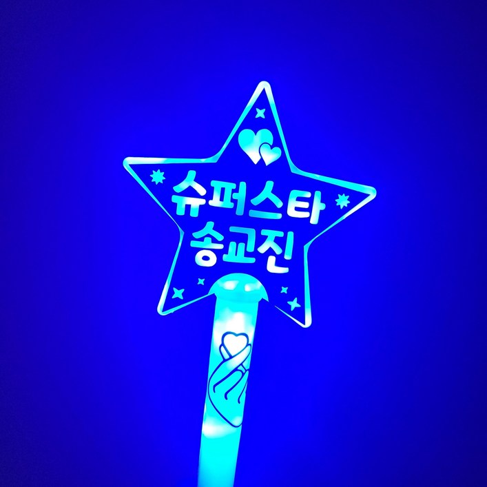 설렘파티 LED응원봉 별봉 재롱잔치 콘서트