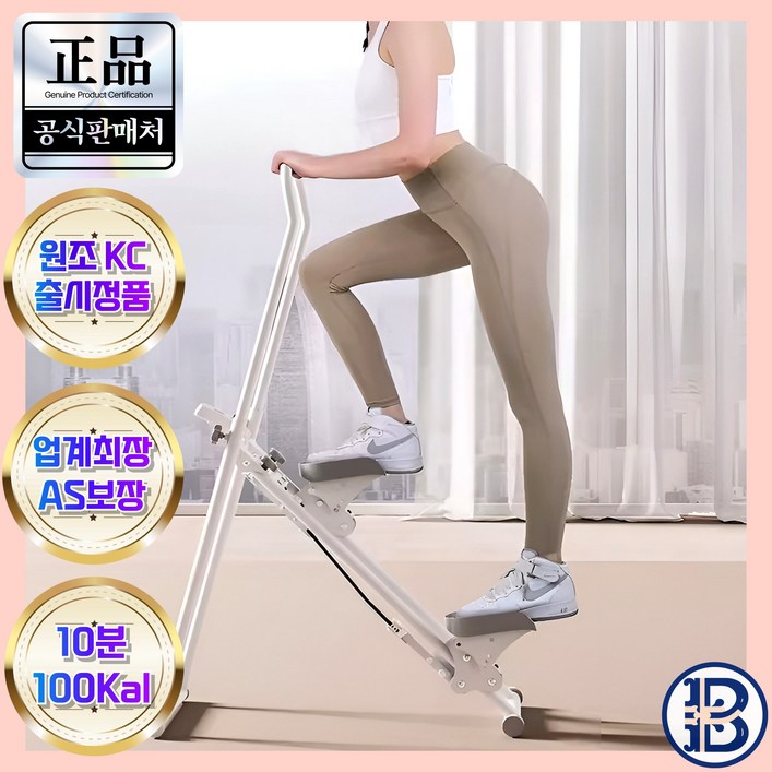 원조단독AS브리핏 천국의계단 운동기구 가정용 계단오르기운동기구, 크림화이트