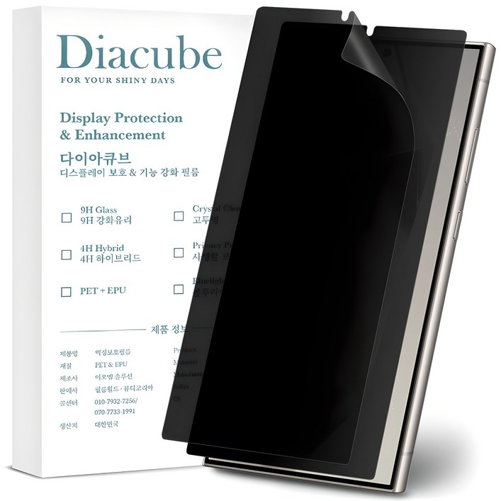 다이아큐브 갤럭시 S22플러스 저반사 지문방지 사생활보호필름 초음파지문인식, 가이드툴제공 간편부착, 2개입