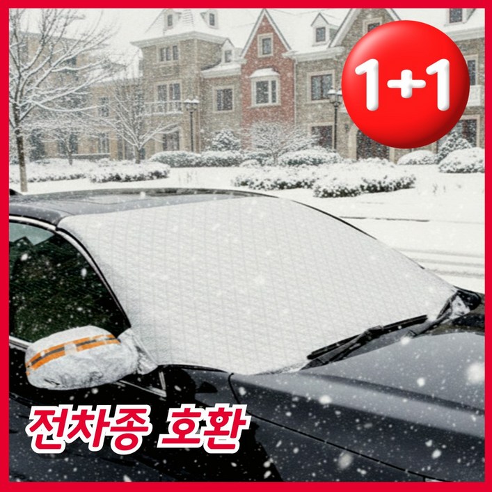 11 드고에 자동차 성에방지커버 햇빛가리개 앞유리 사이드미러 커버