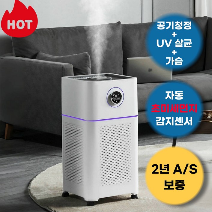 스마트 공기청정기 미세먼지 UV살균 가습기 3in1 저소음 70평 스마트 공기청정기 미세먼지 UV살균 가습기 3in1 저소음 70평