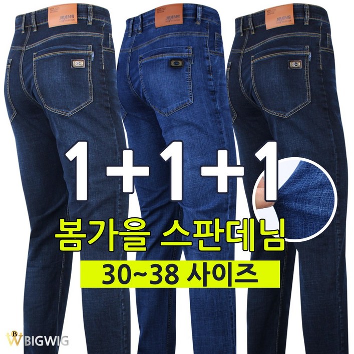 [더빅보스] BW 만능핏 데님 1+1+1 (3종) _남자 데님 캐주얼 팬츠 편한 청바지 긴바지 하의